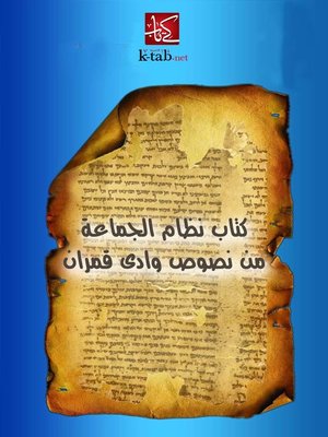 cover image of كتاب نظام الجماعة
